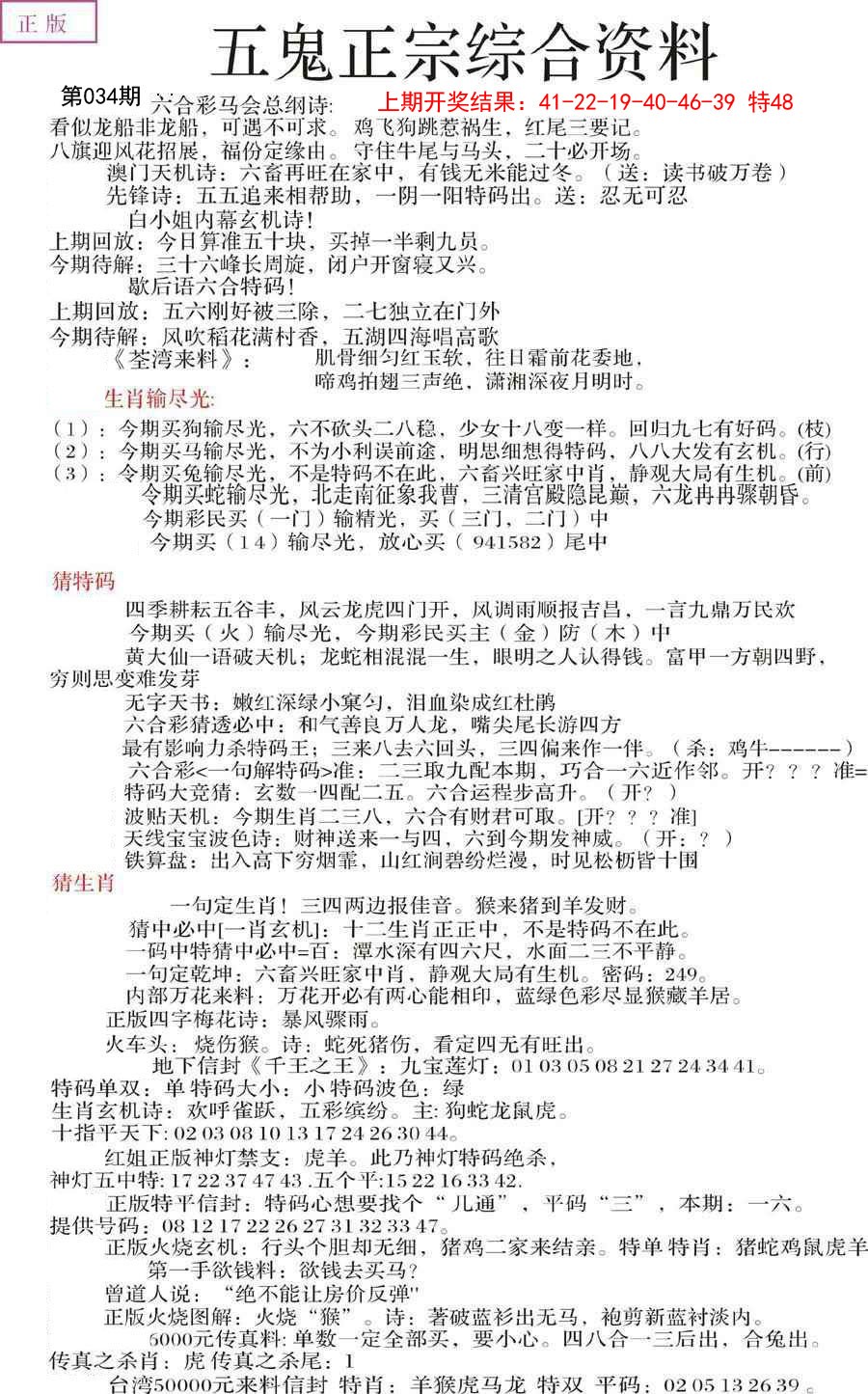 2025034期五鬼正宗会员综合资料A