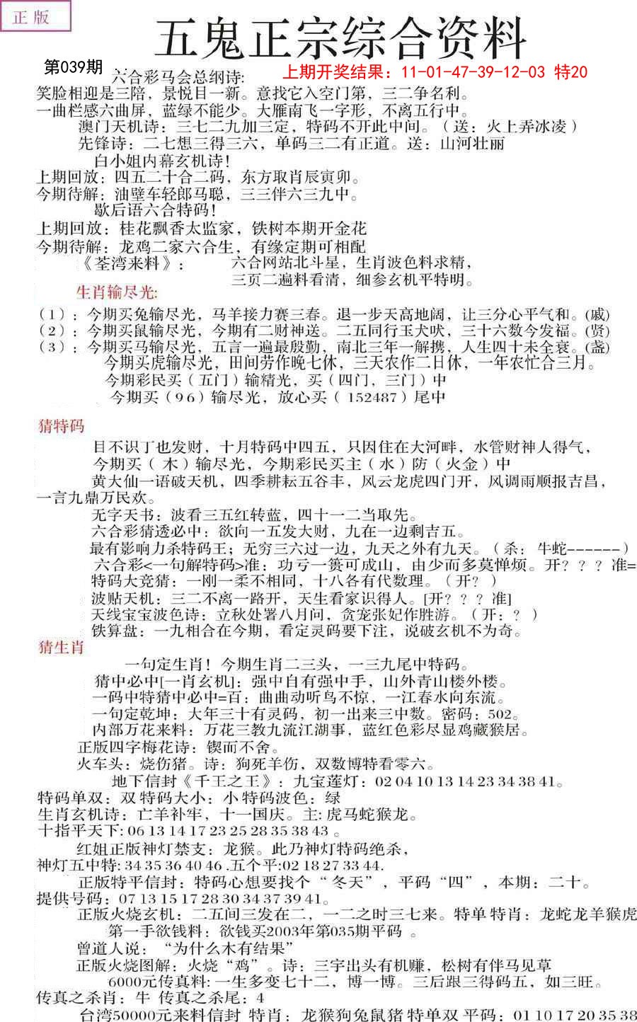 2025039期五鬼正宗会员综合资料A