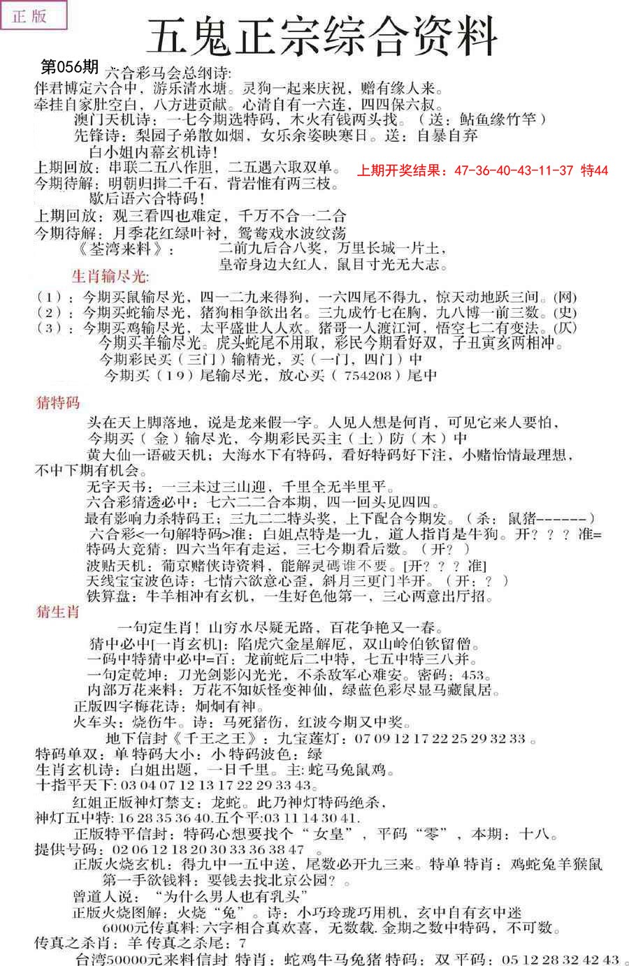 2025056期五鬼正宗会员综合资料A