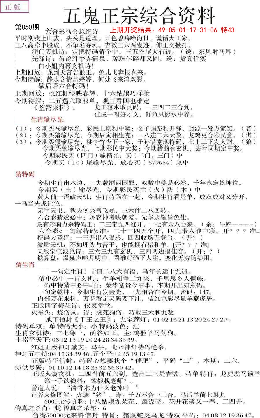 2025050期五鬼正宗会员综合资料A