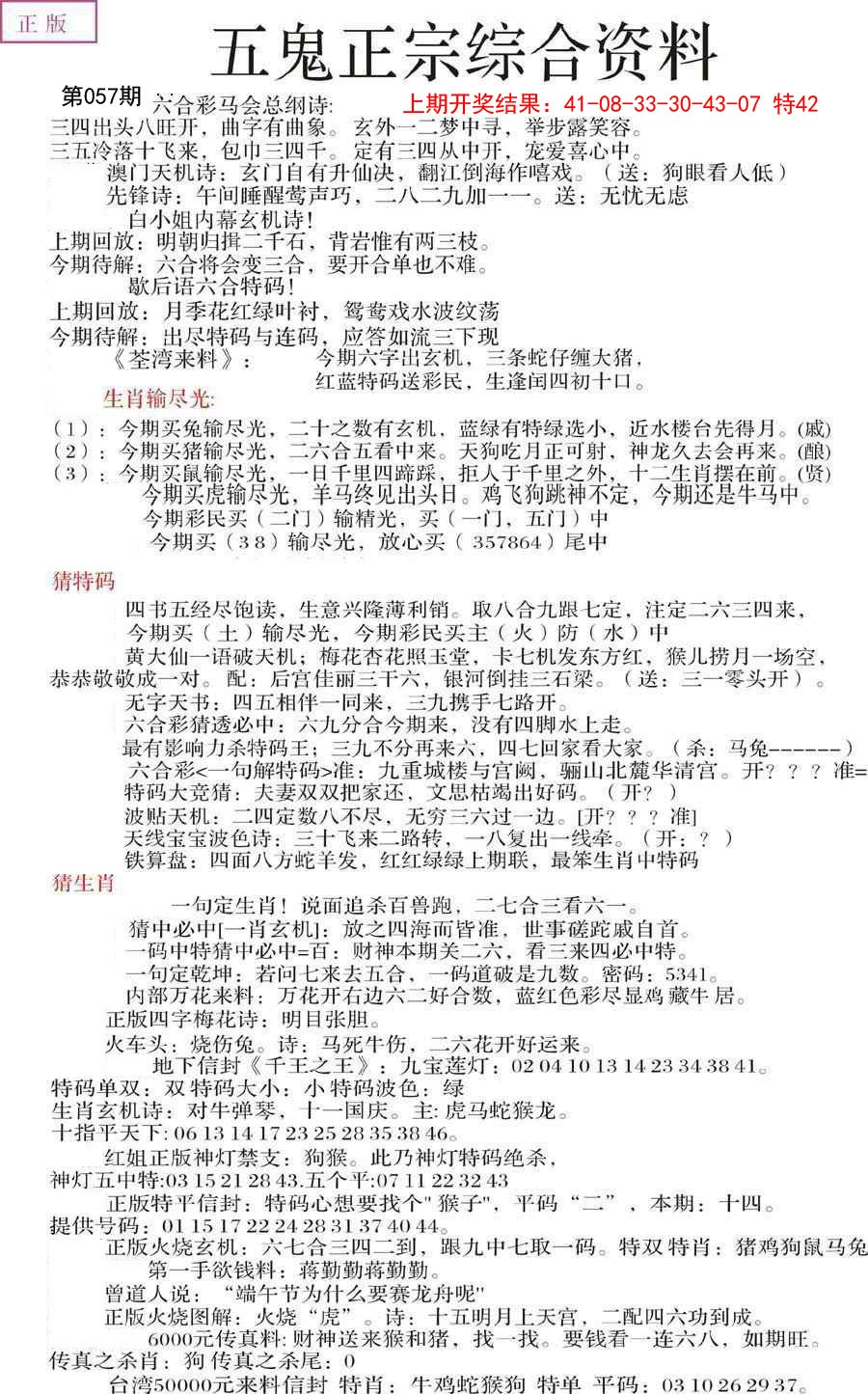 2025057期五鬼正宗会员综合资料A