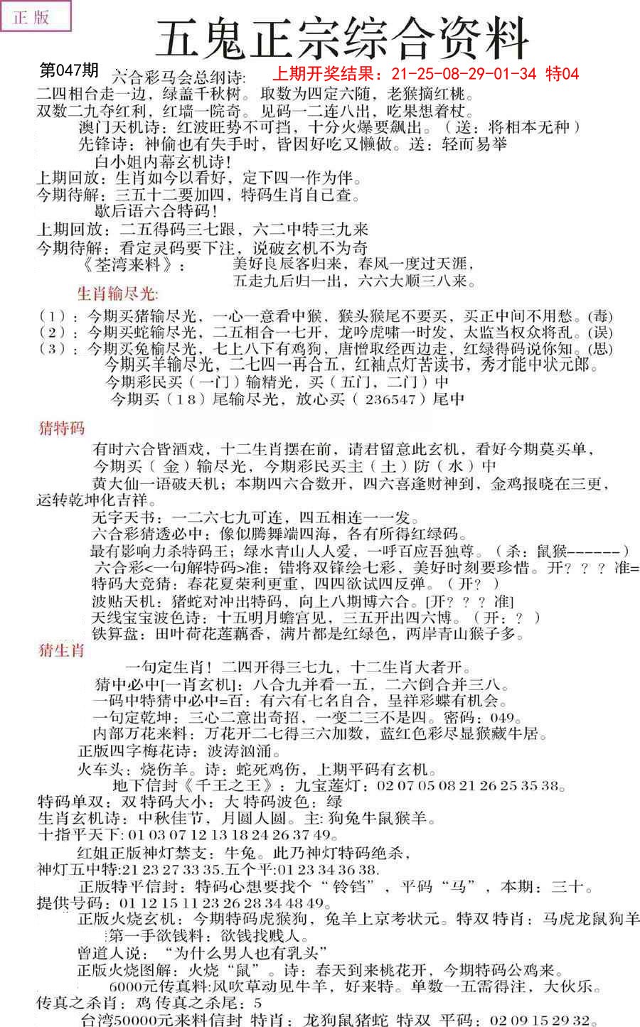 2025047期五鬼正宗会员综合资料A
