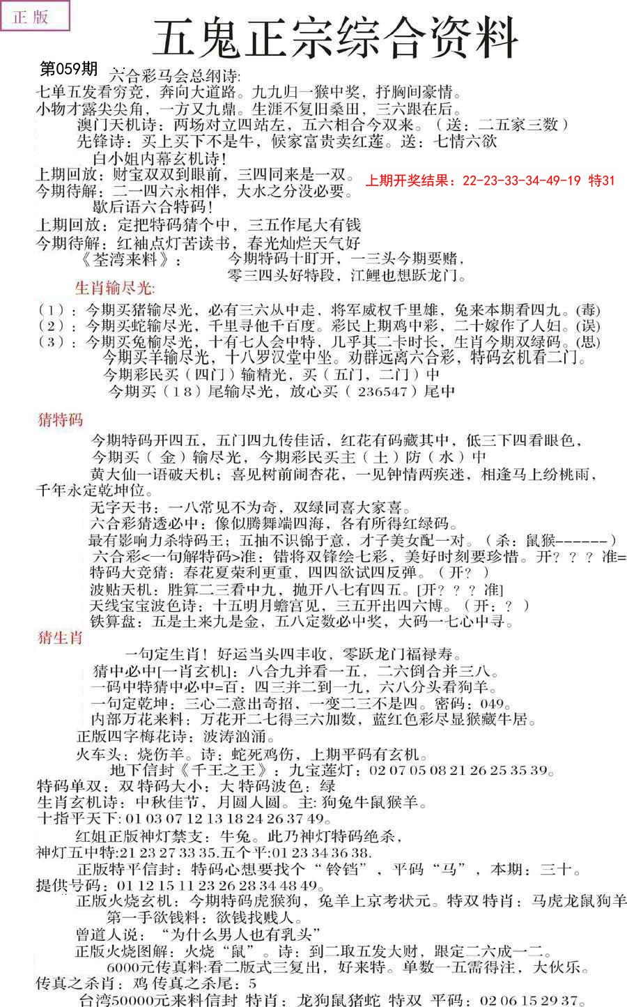 2025059期五鬼正宗会员综合资料A