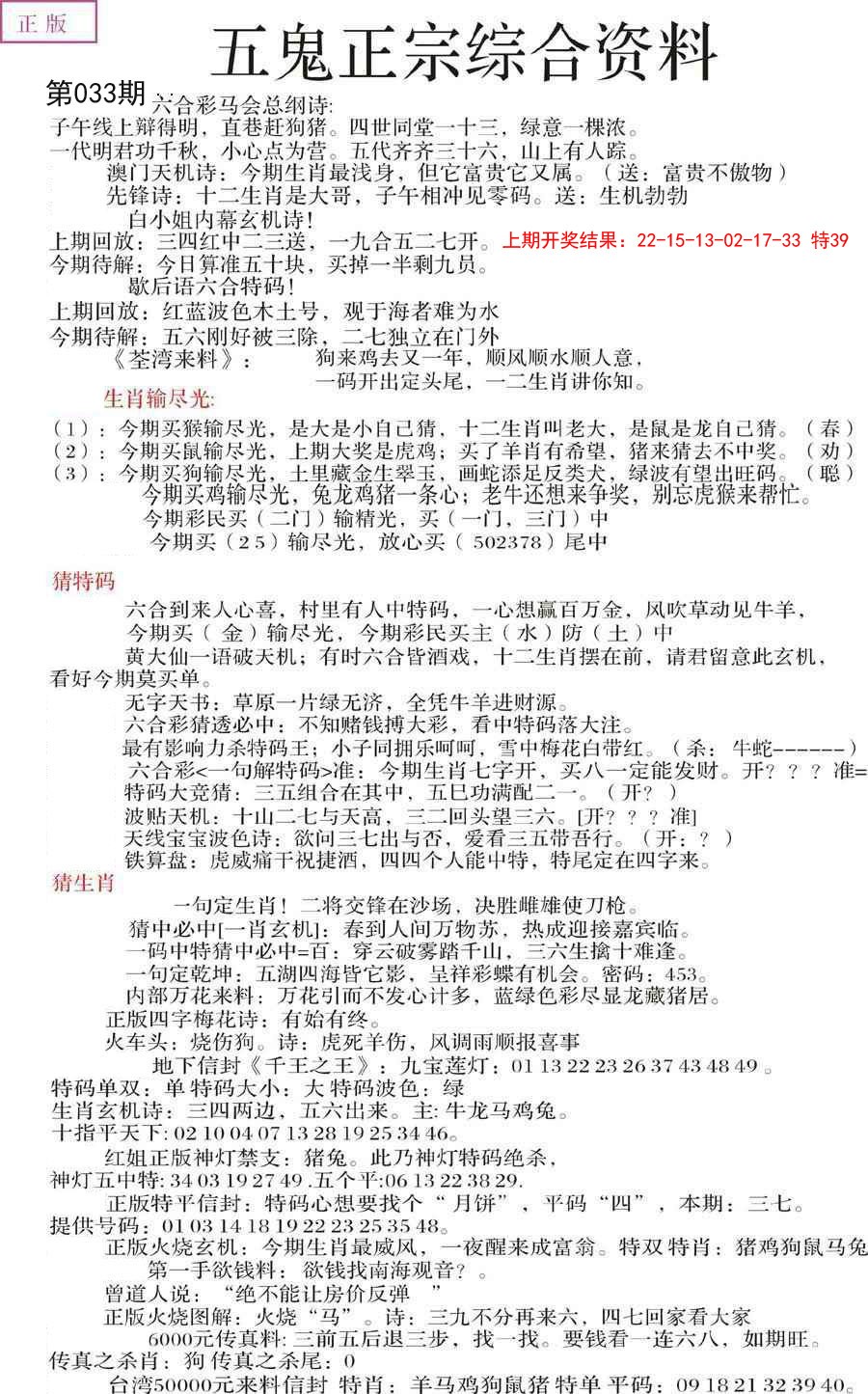 2025033期五鬼正宗会员综合资料A