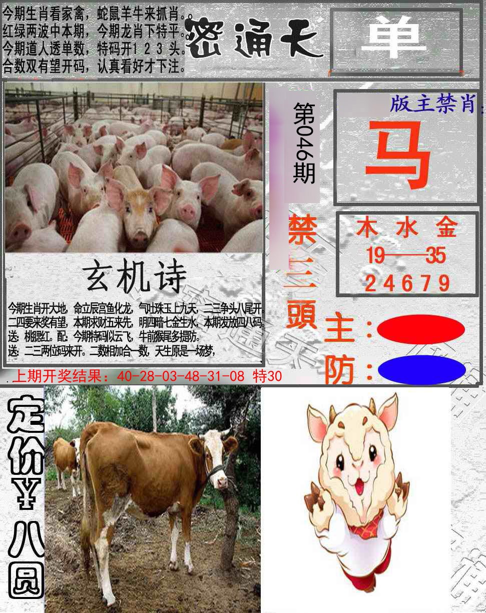 2025046期密通天