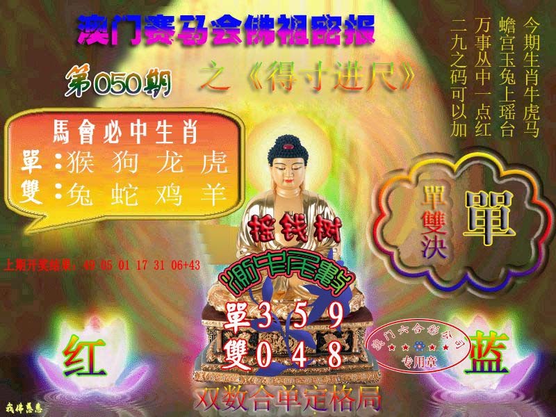 2025050期佛主密报-莲花双宝