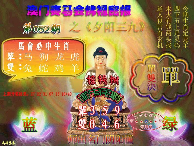 2025052期佛主密报-莲花双宝