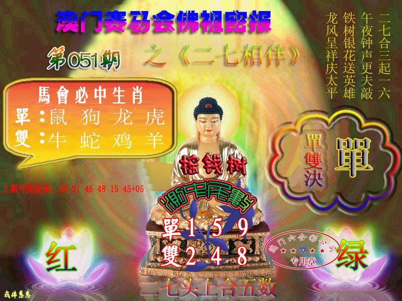 2025051期佛主密报-莲花双宝