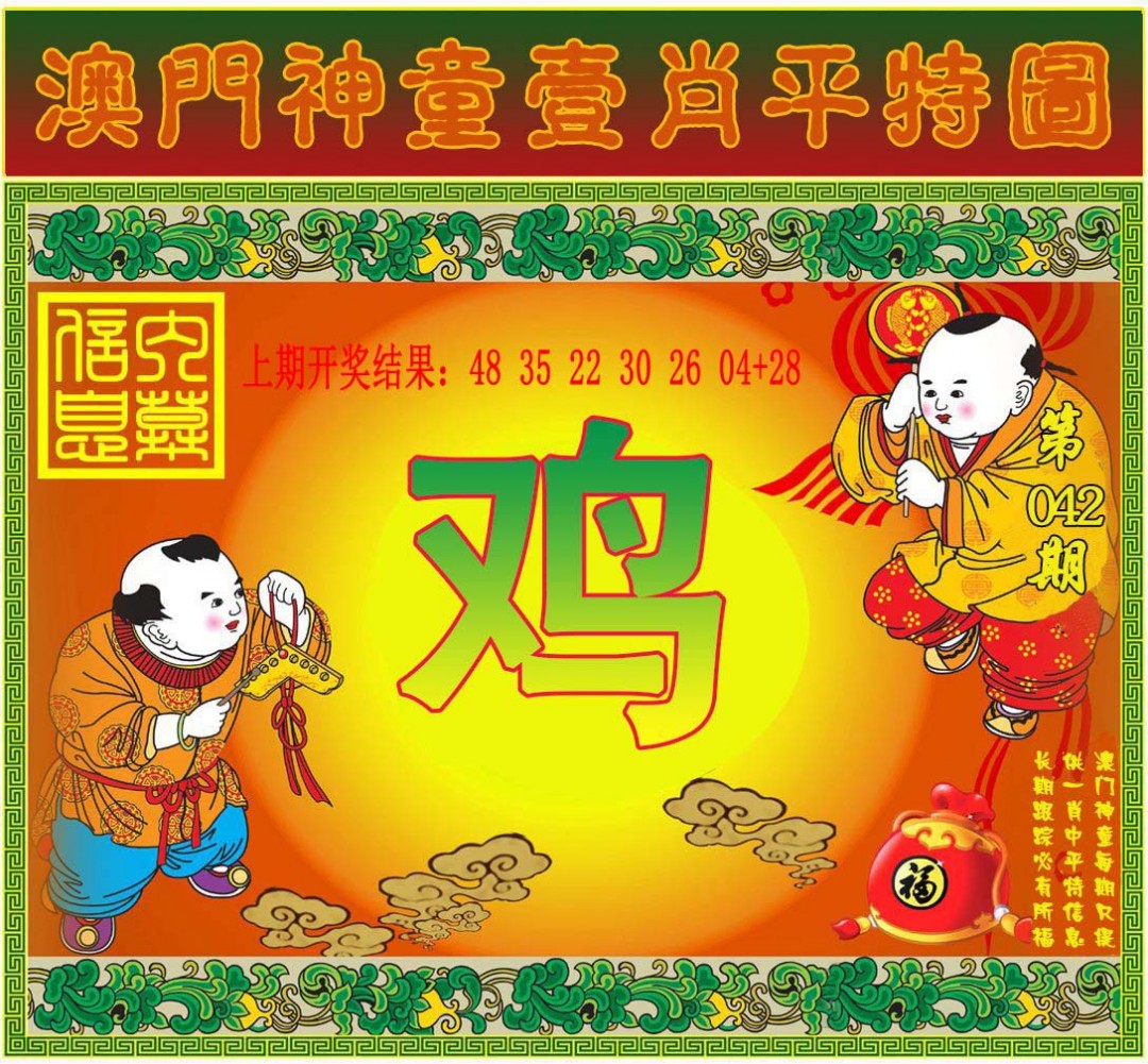 2025042期一肖平特图