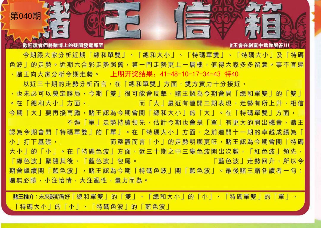 2025040期创富赌王信箱