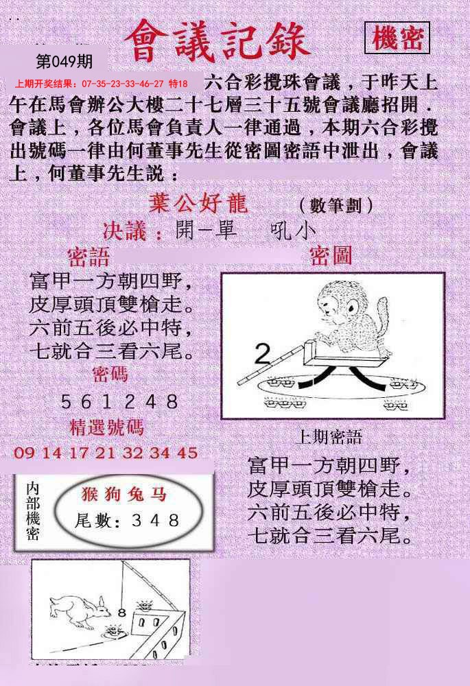 2025049期会议记录
