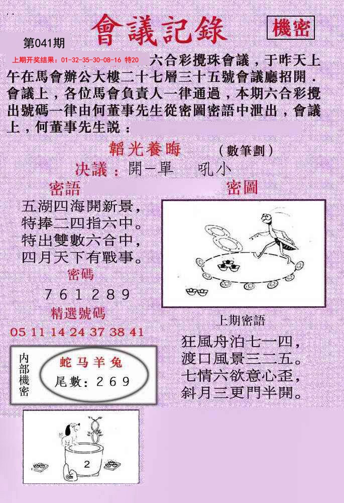 2025041期会议记录