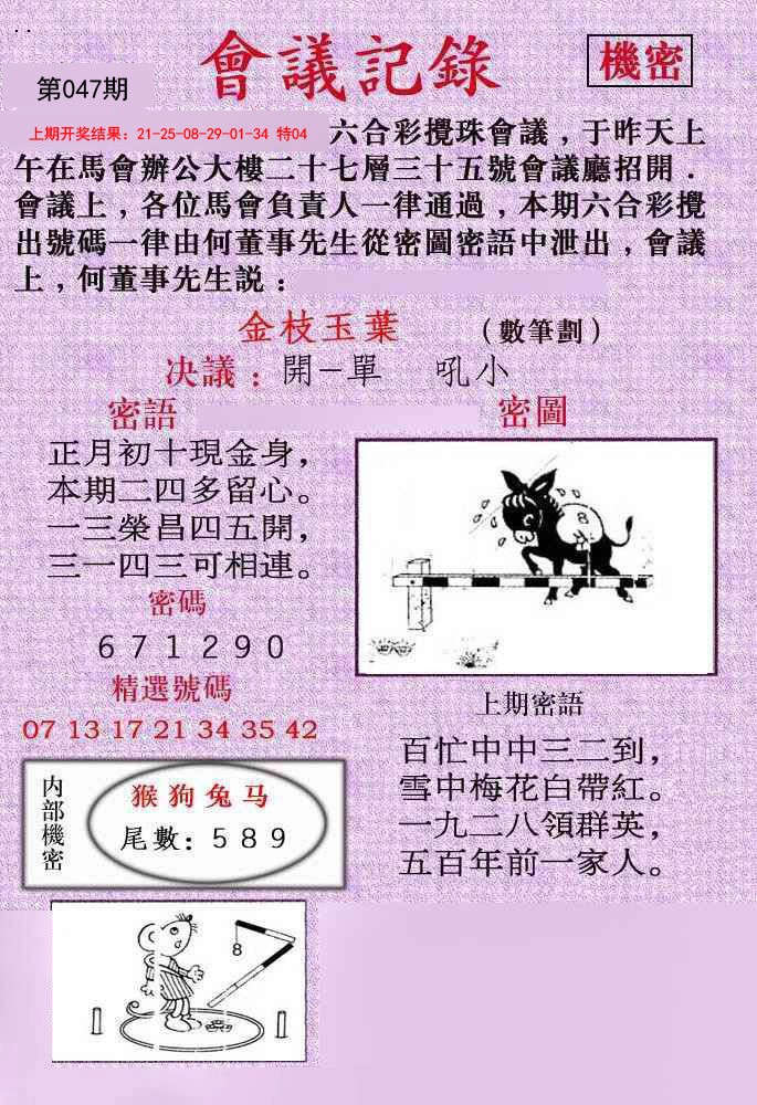 2025047期会议记录