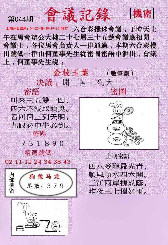 2025044期会议记录