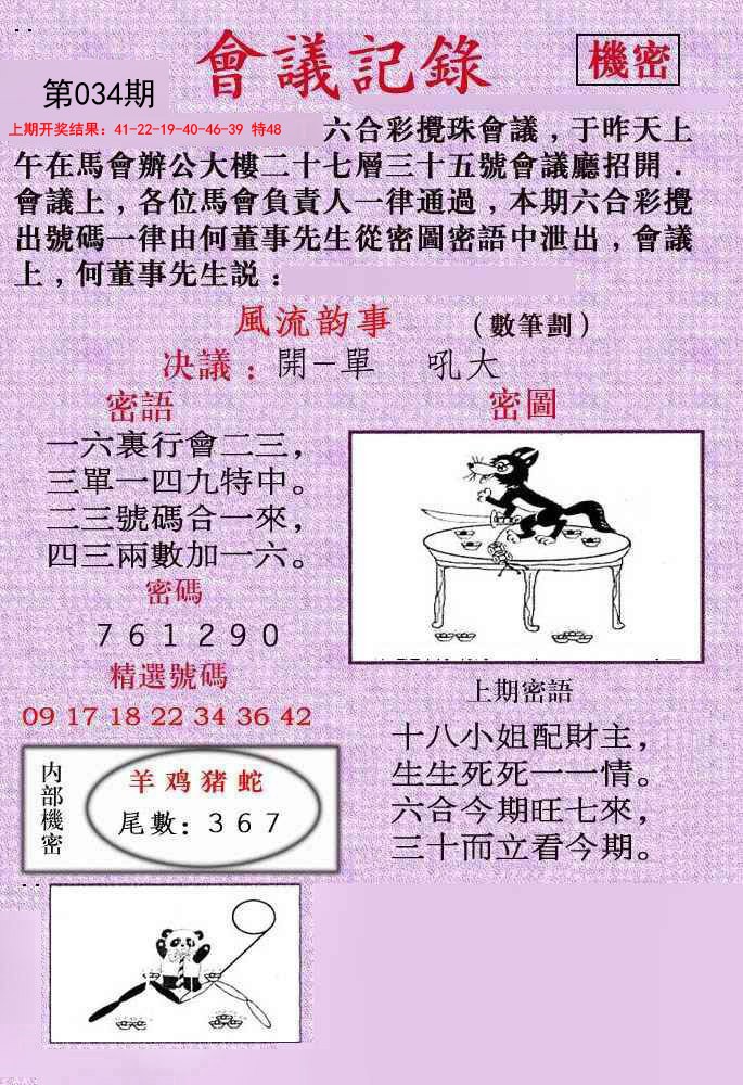 2025034期会议记录