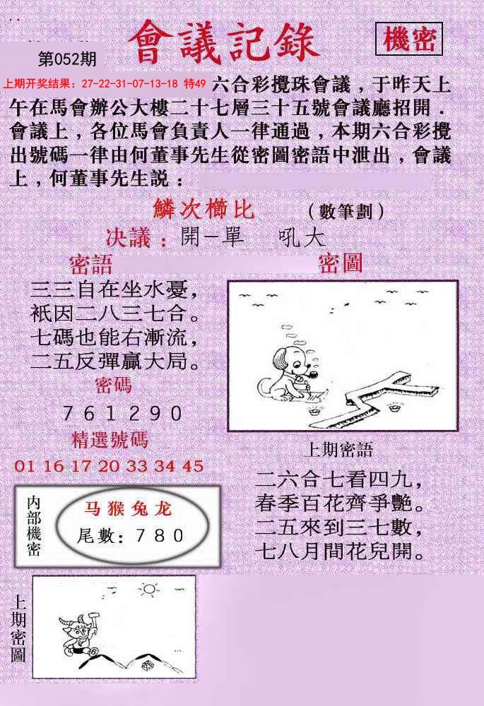 2025052期会议记录