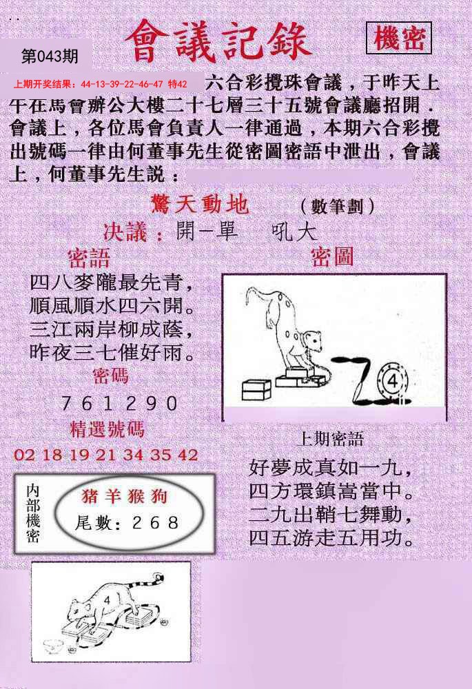 2025043期会议记录
