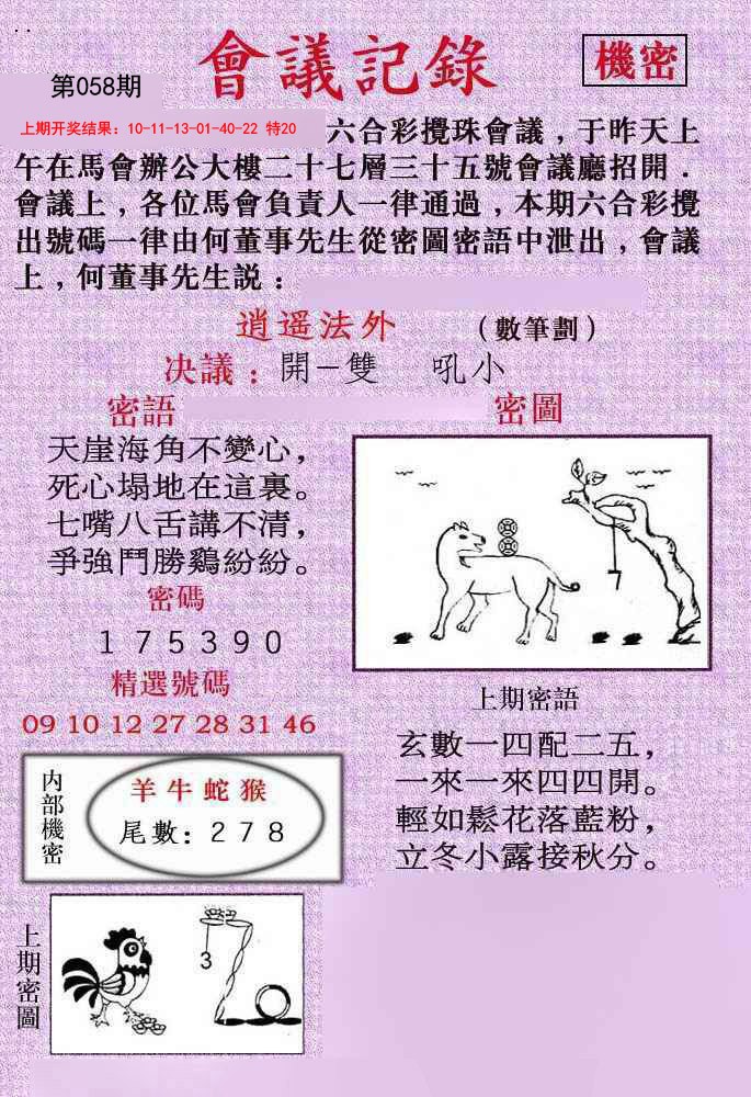 2025058期会议记录