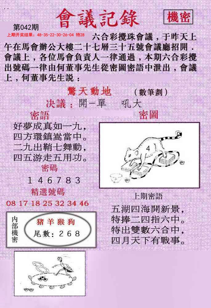 2025042期会议记录