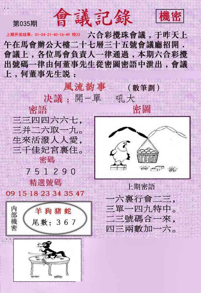 2025035期会议记录
