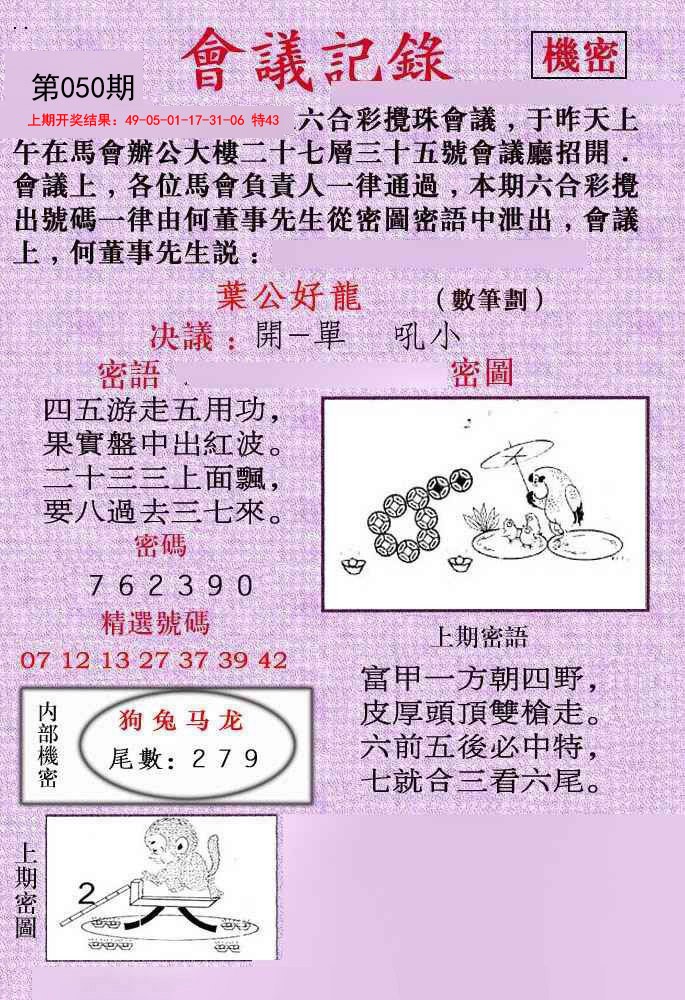2025050期会议记录