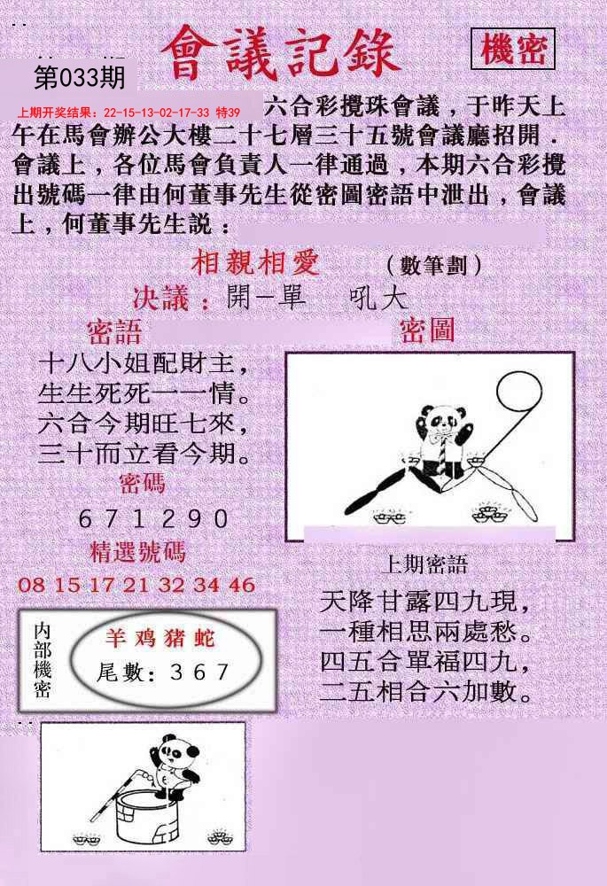 2025033期会议记录