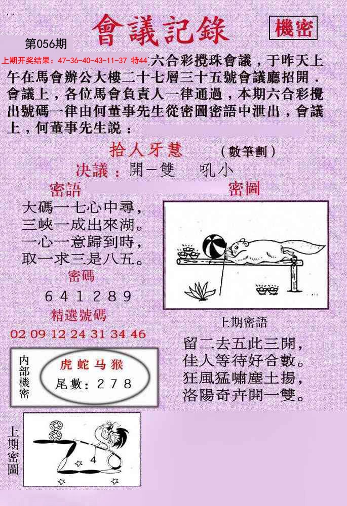 2025056期会议记录