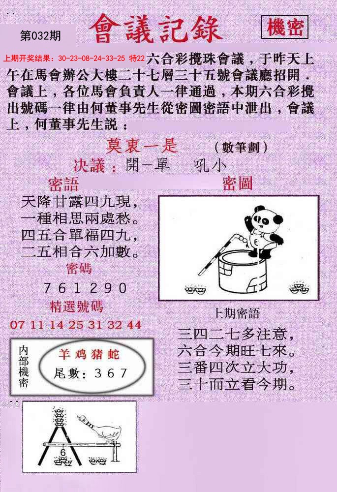 2025032期会议记录