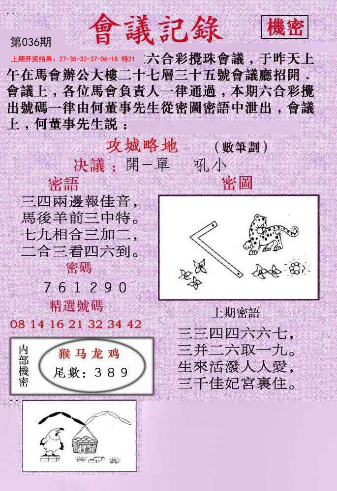 2025036期会议记录