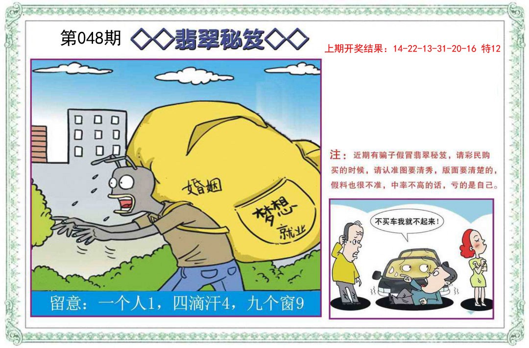 2025048期翡翠秘笈