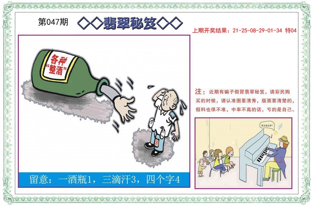 2025047期翡翠秘笈