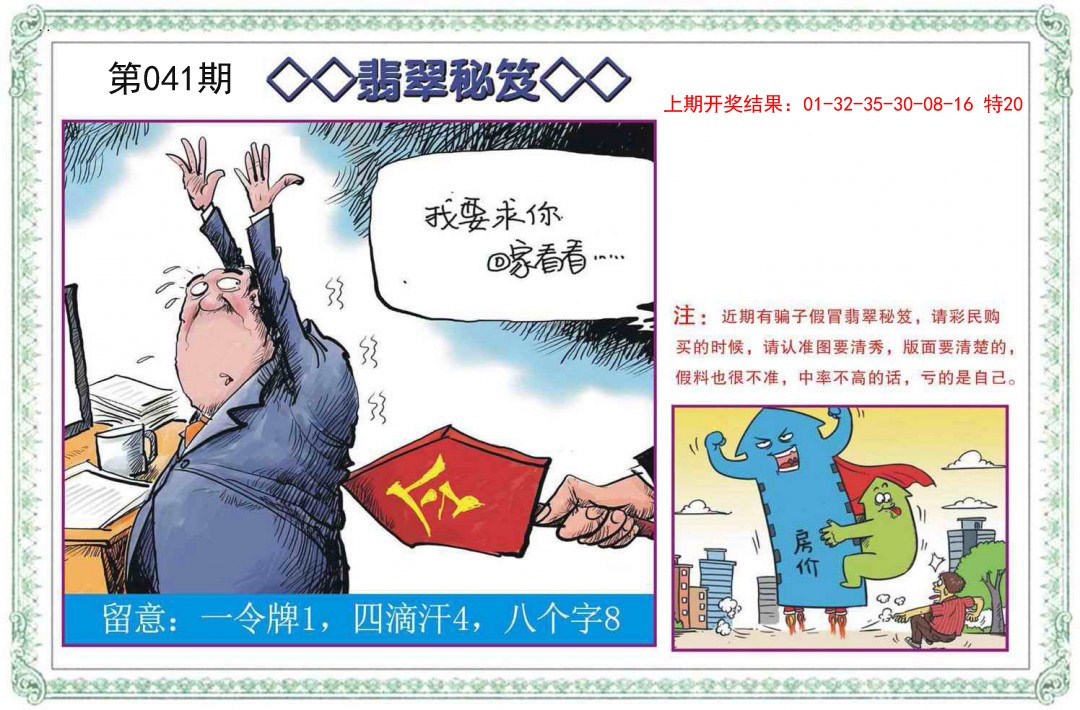 2025041期翡翠秘笈