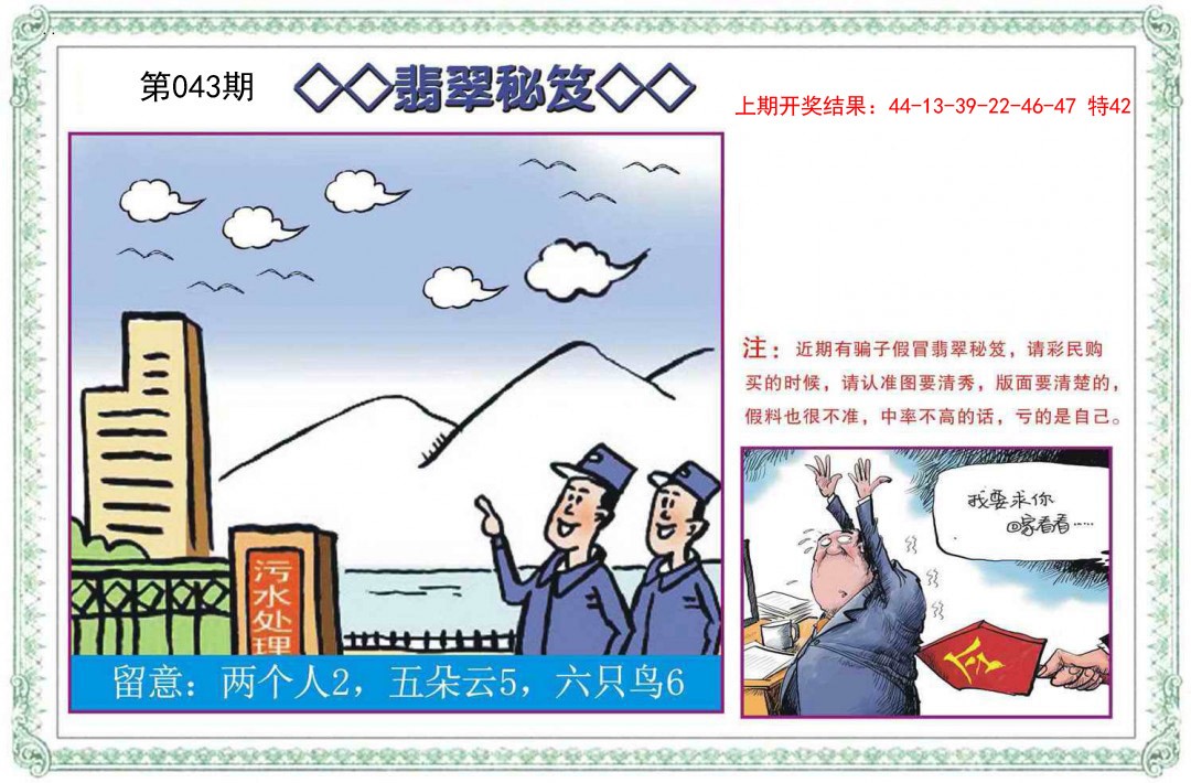 2025043期翡翠秘笈