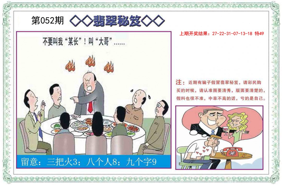 2025052期翡翠秘笈