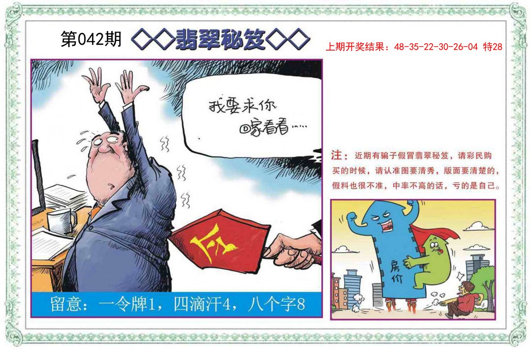 2025042期翡翠秘笈