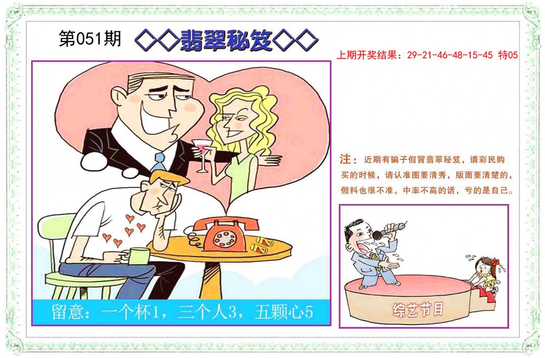 2025051期翡翠秘笈