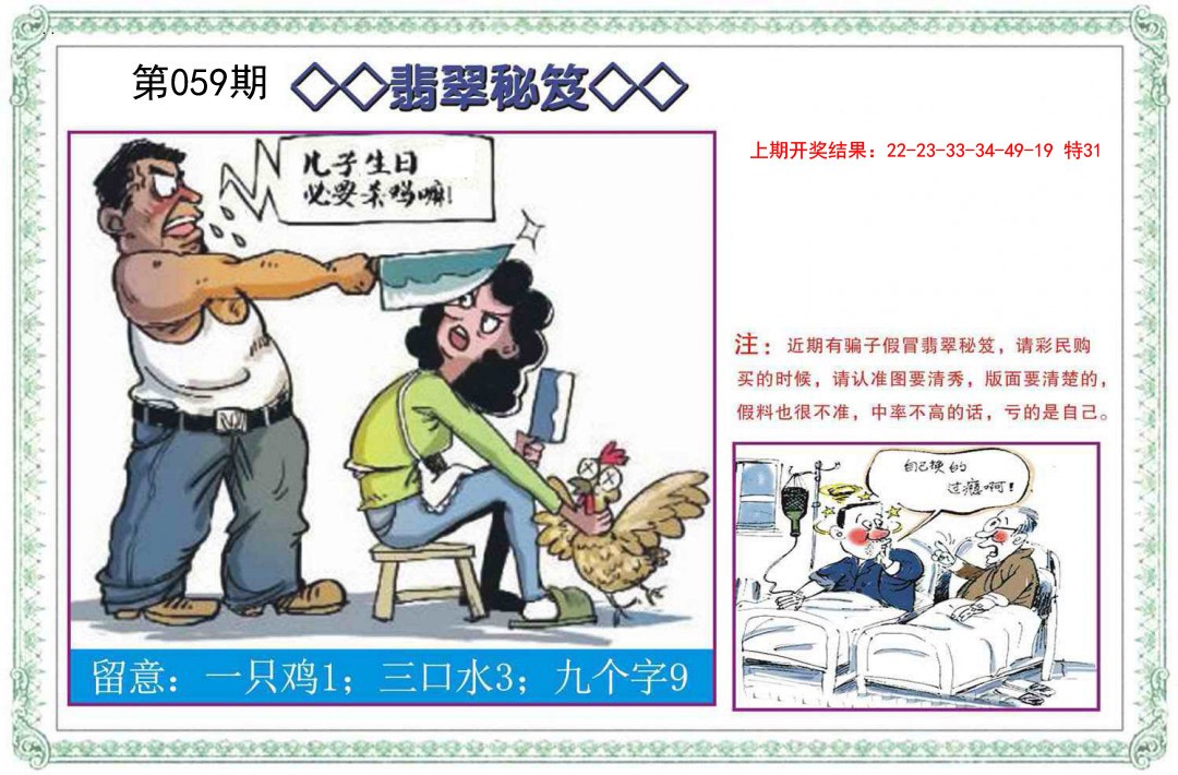 2025059期翡翠秘笈