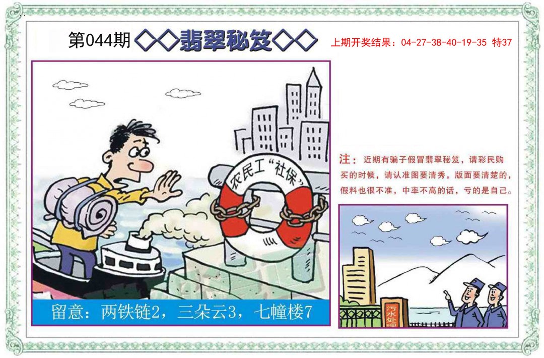 2025044期翡翠秘笈