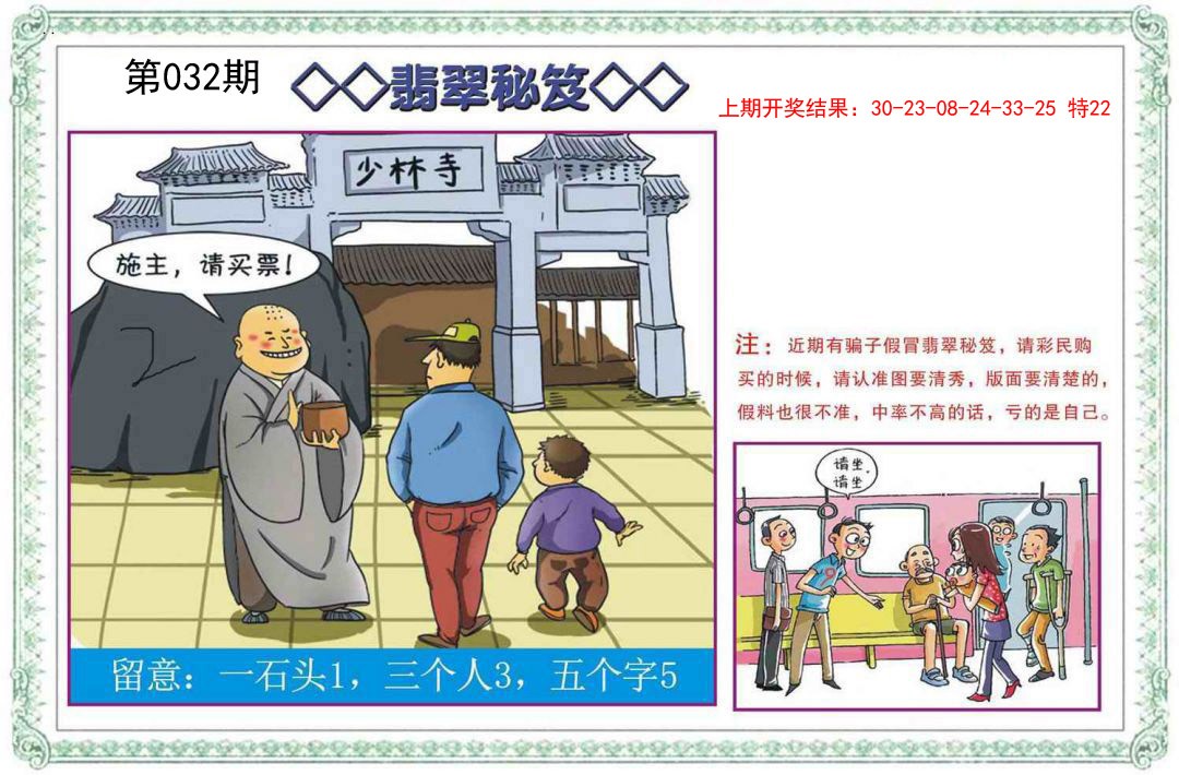 2025032期翡翠秘笈