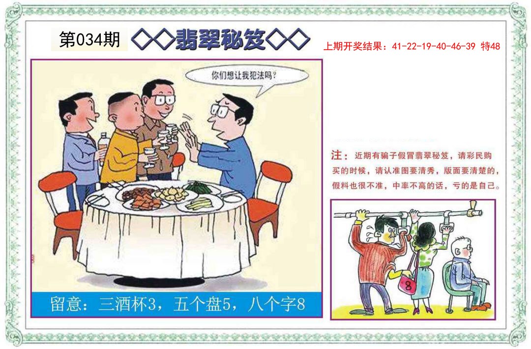 2025034期翡翠秘笈