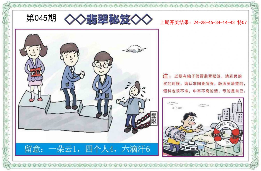 2025045期翡翠秘笈