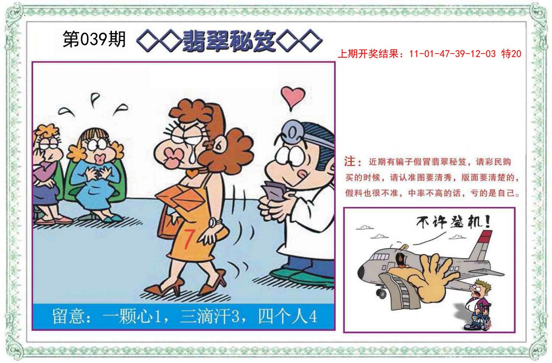 2025039期翡翠秘笈