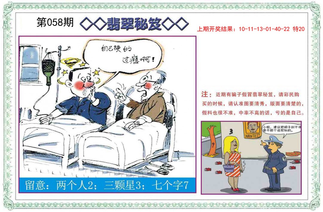2025058期翡翠秘笈