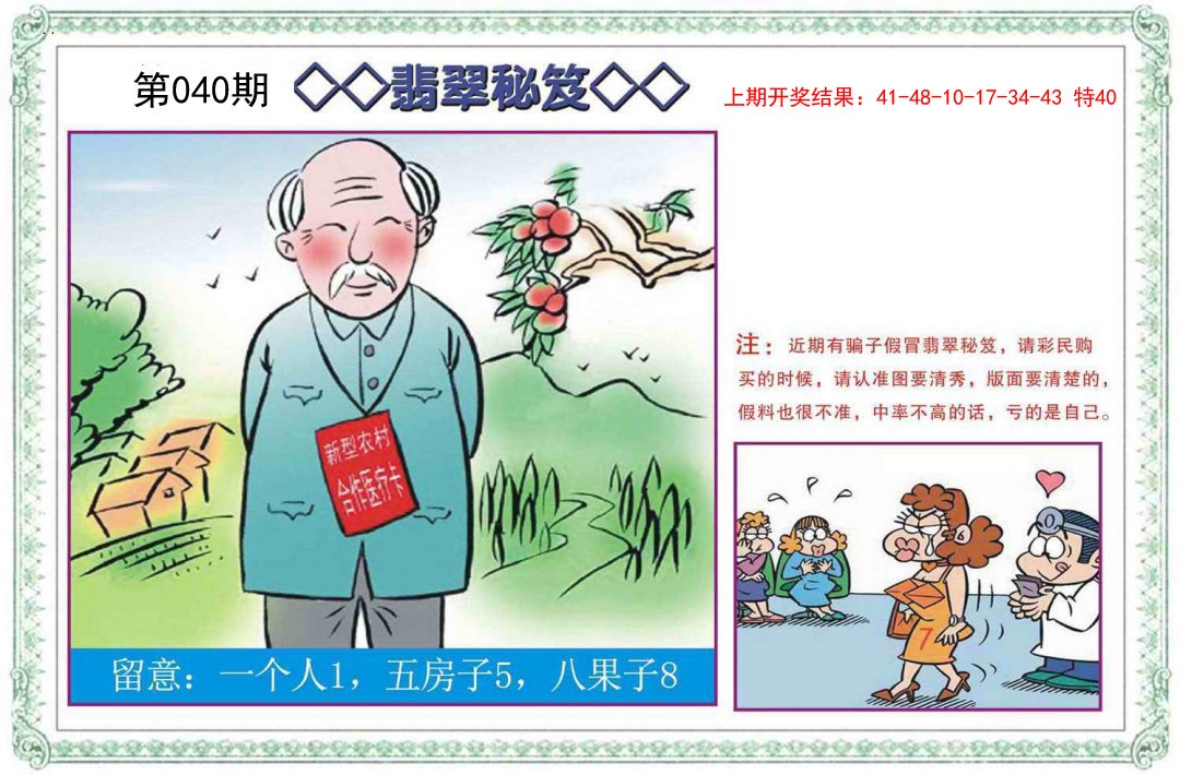 2025040期翡翠秘笈