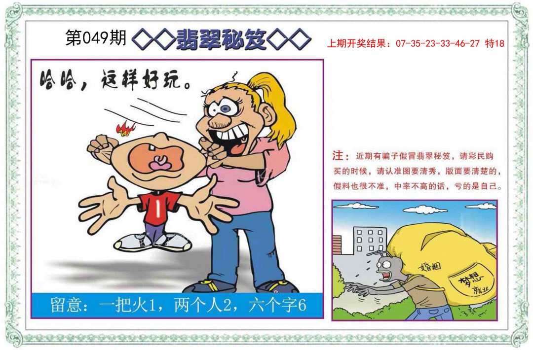 2025049期翡翠秘笈