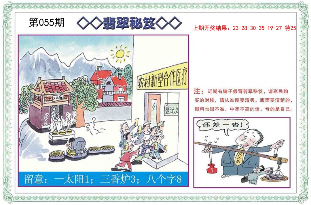 2025055期翡翠秘笈