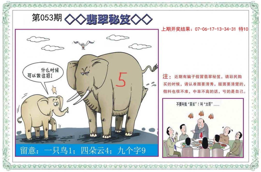 2025053期翡翠秘笈