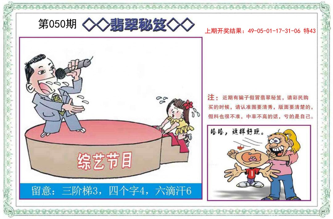 2025050期翡翠秘笈