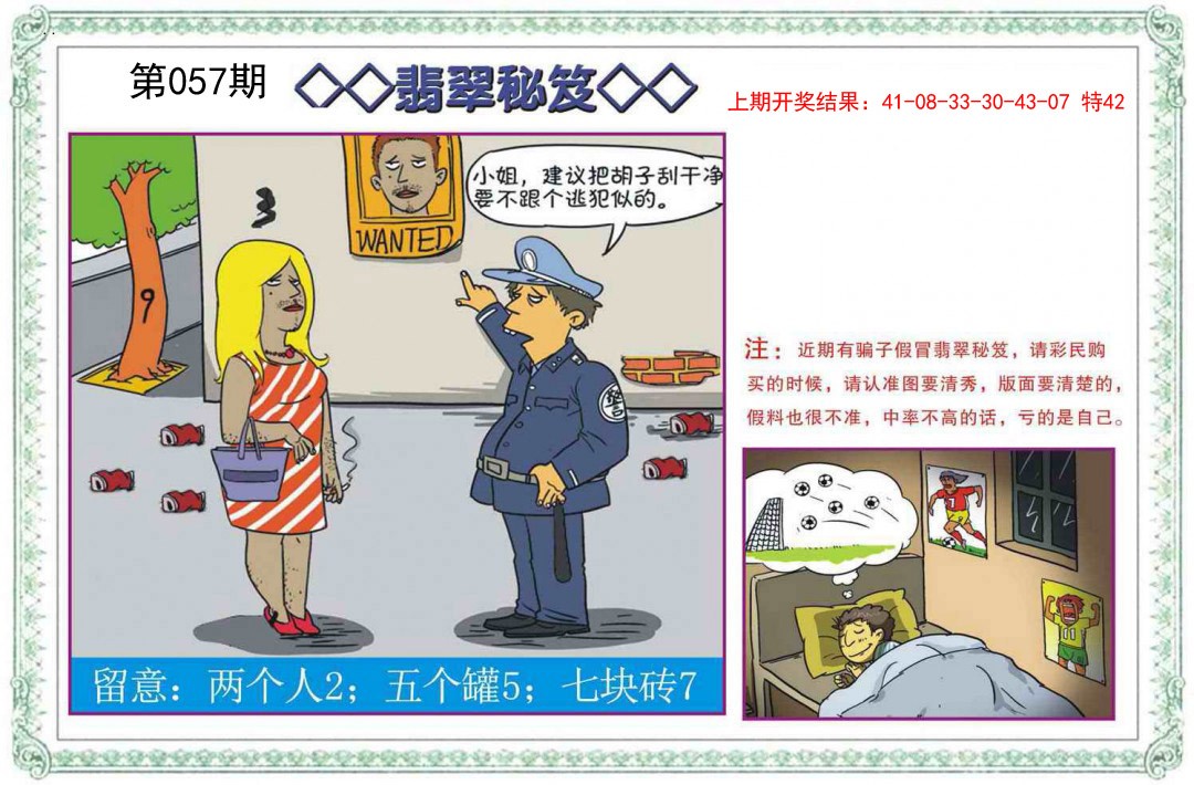 2025057期翡翠秘笈