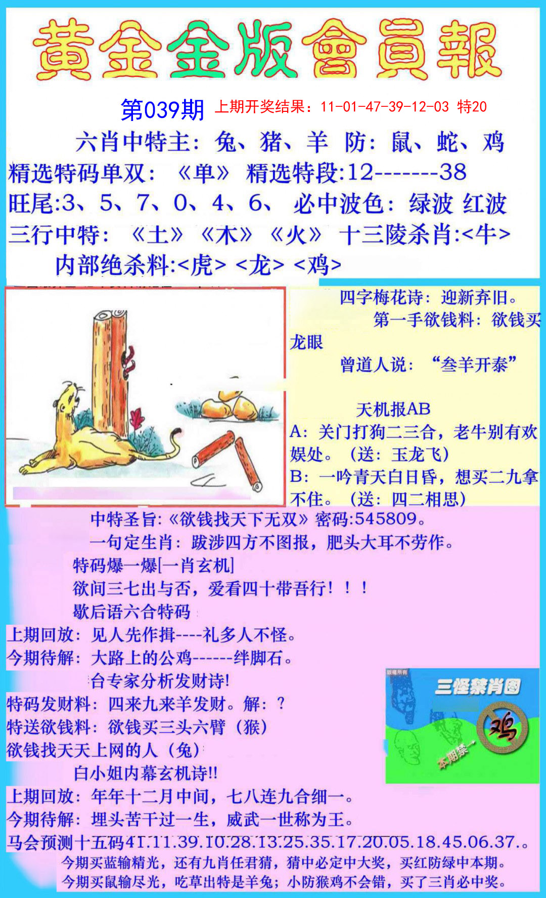 2025039期黄金金版会员报